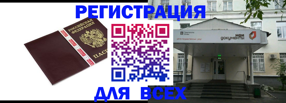 купить прописку в Коми
