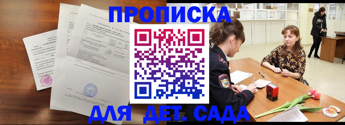 купить прописку в Коми